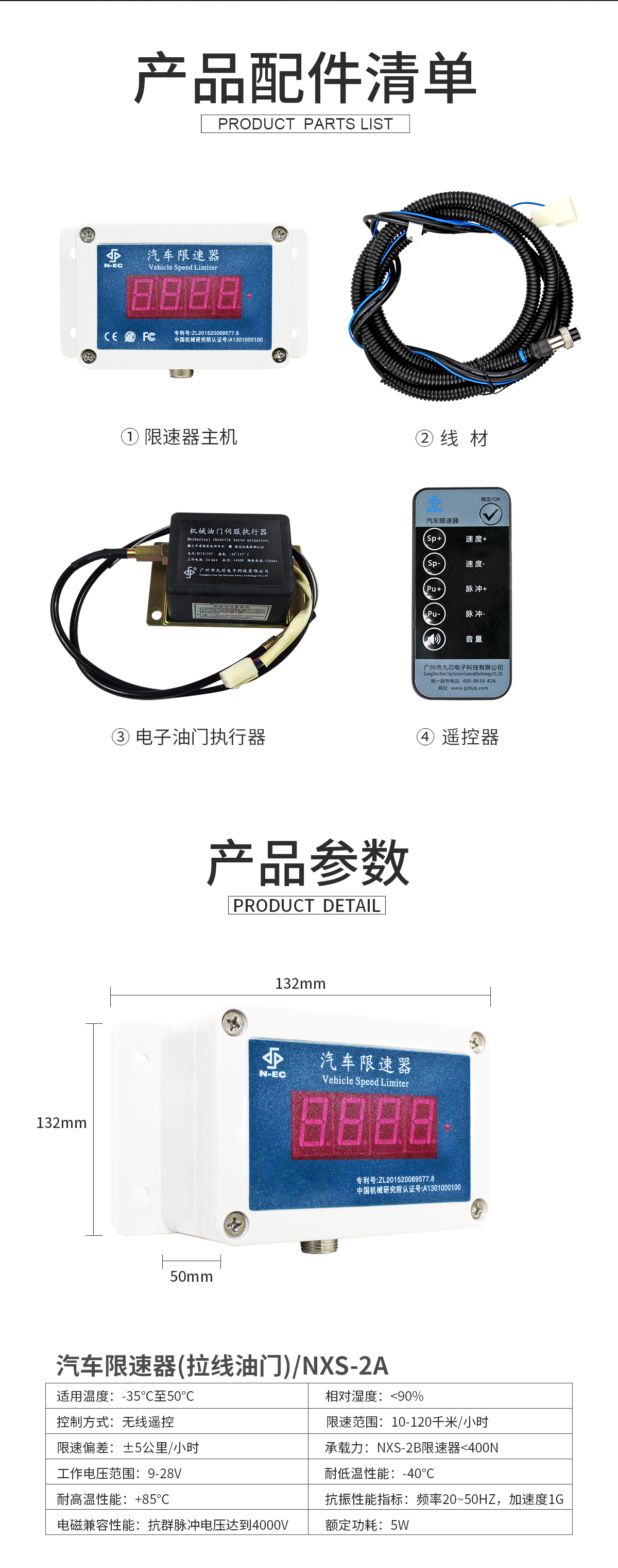 九芯汽車限速器NXS-2A