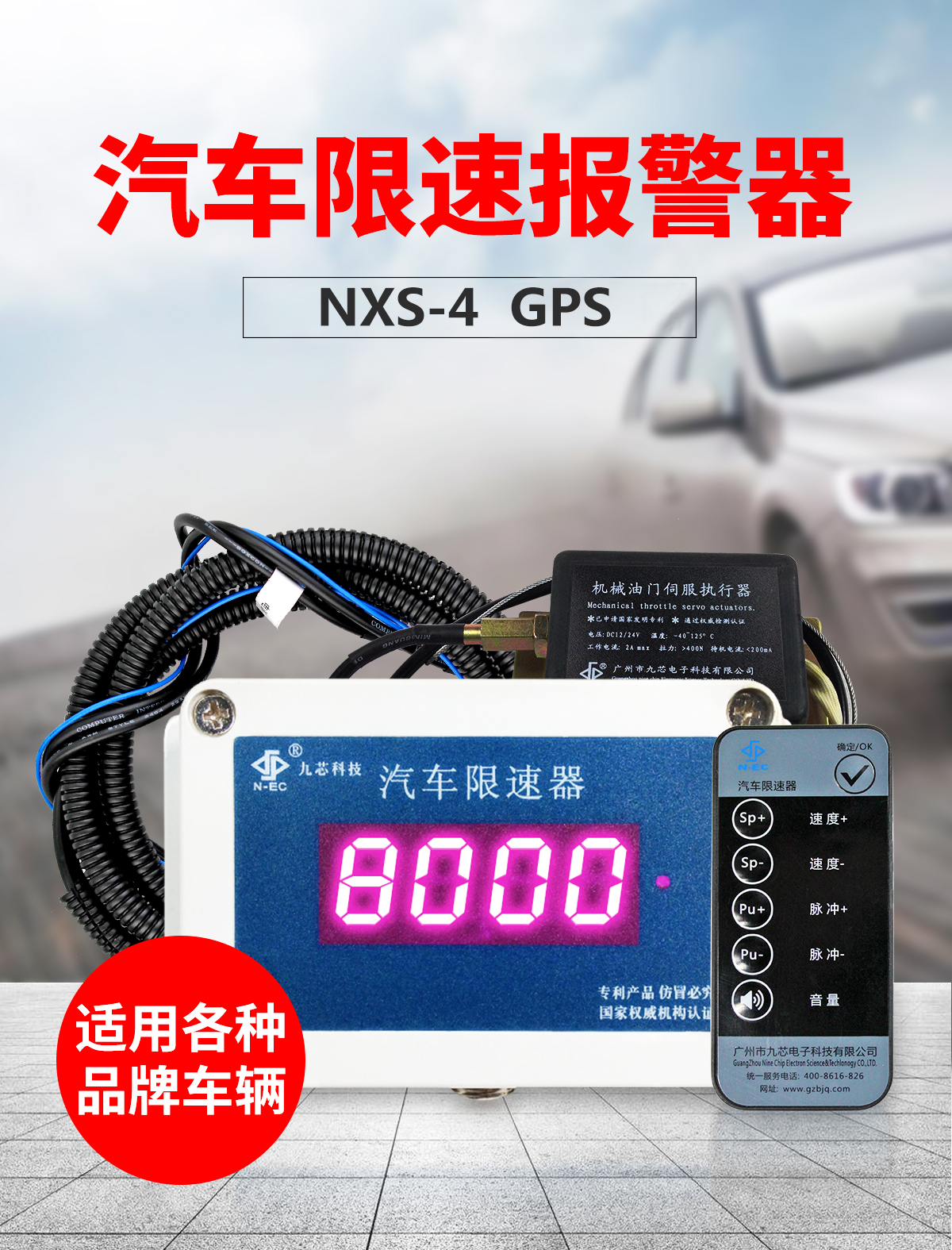 NXS-4GPS汽車限速器 NXS-4GPS汽車限速器