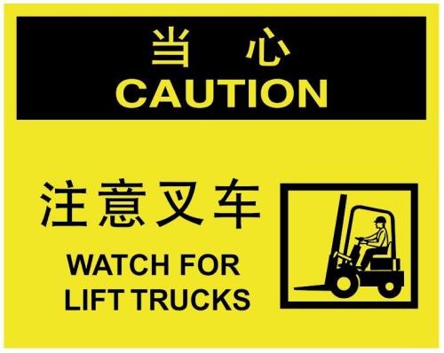 九盾叉車限速器教你叉車安全從哪幾方面預(yù)防