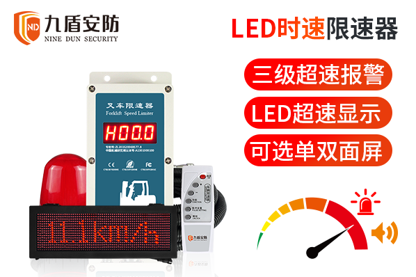 LED叉車限速器--1/2（單/雙面）